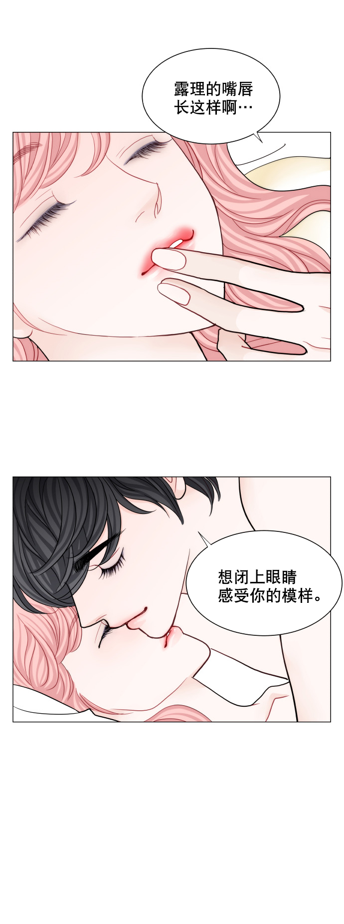 耳边的你漫画,第61话1图