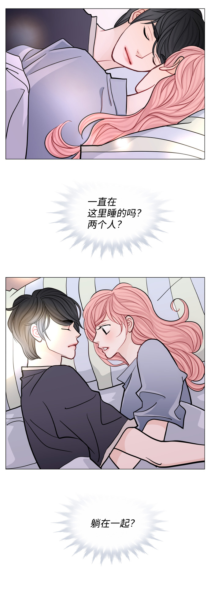 耳边的苏苏漫画,第50话1图