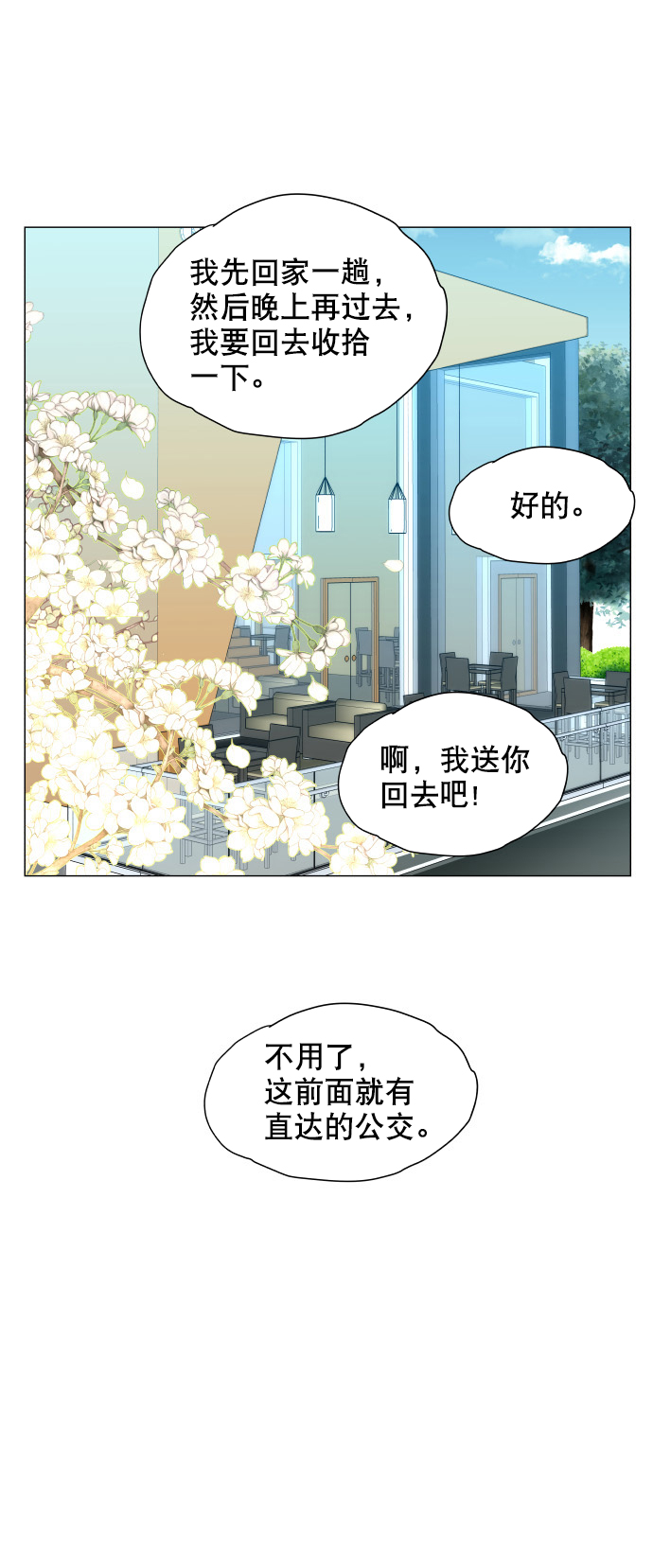 耳边的科学家 音频漫画,第9话2图