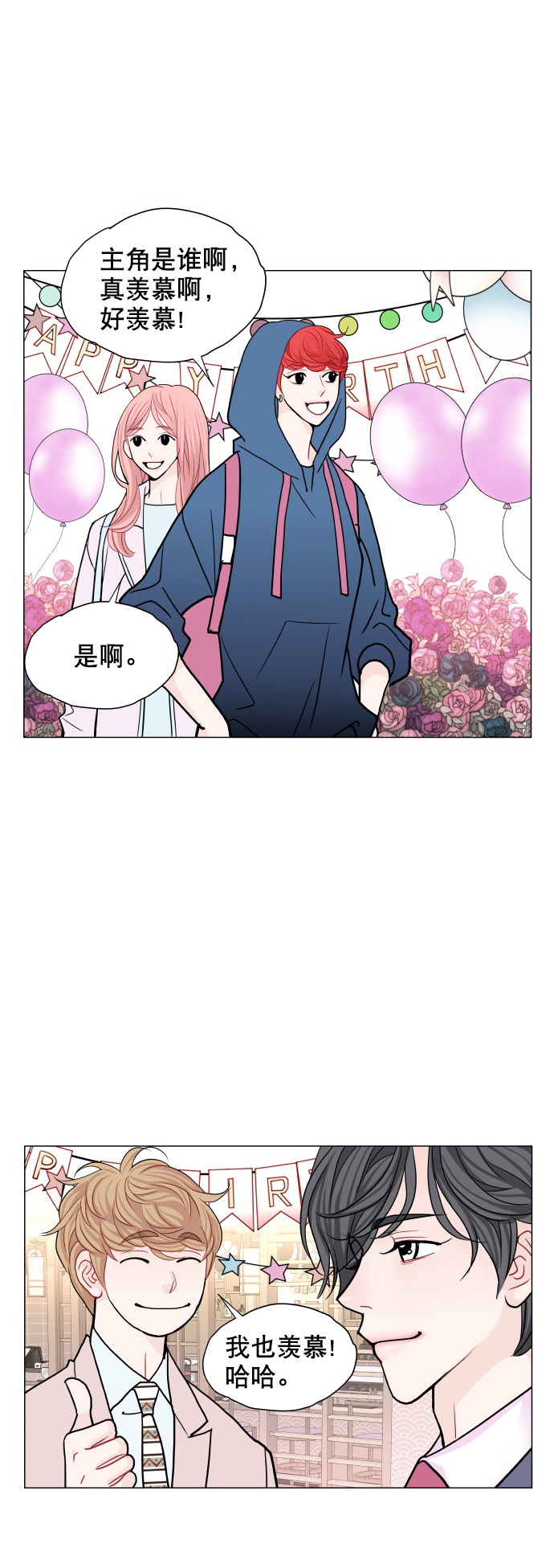 耳边的恋物语漫画,第14话1图