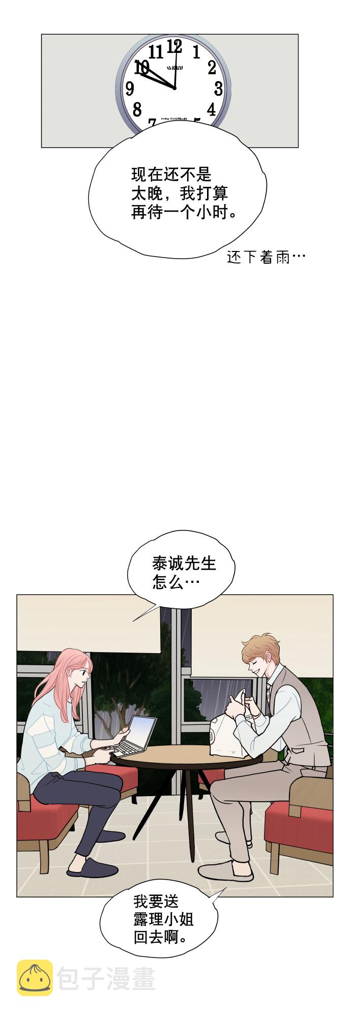 耳边的夕阳漫画,第15话2图