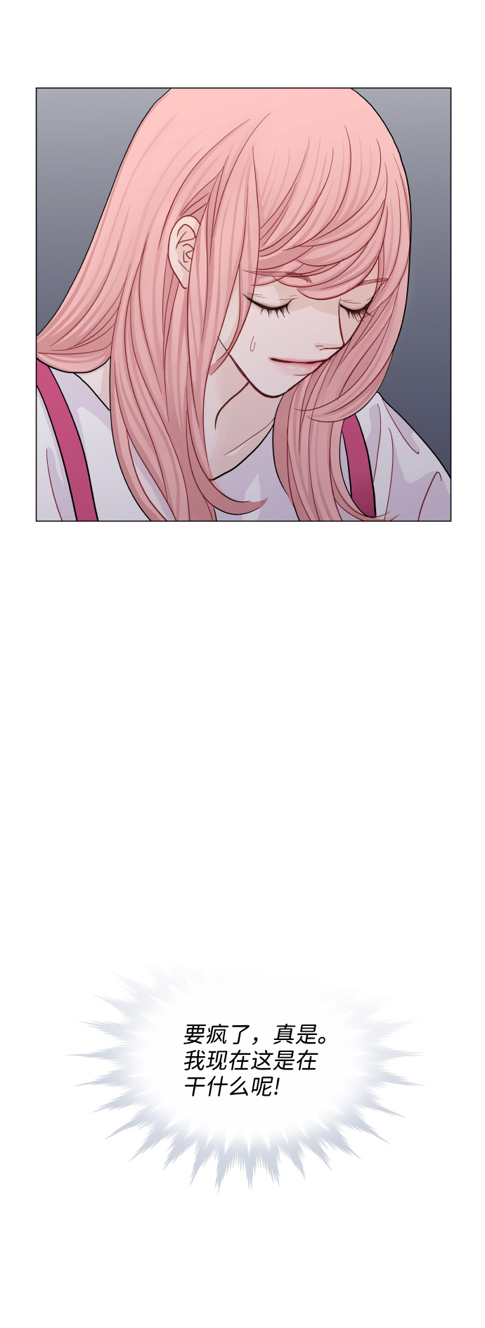 耳边的恋物语漫画,第27话1图