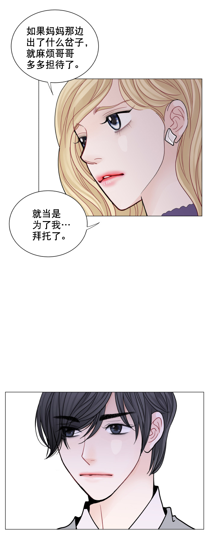 耳边的你漫画,第54话2图