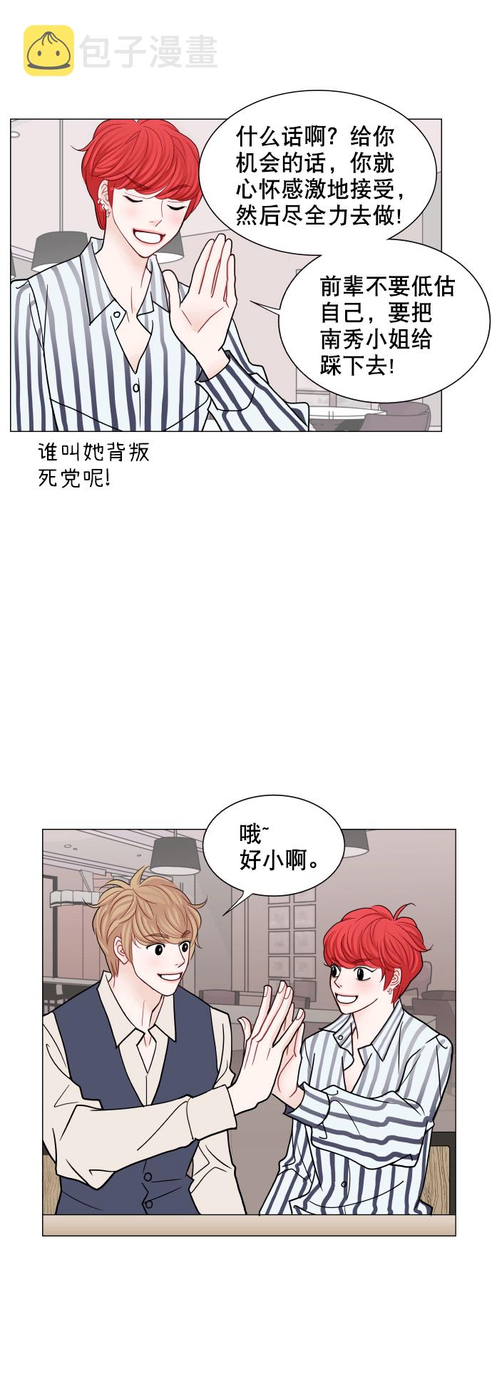 耳边的你漫画,第59话2图