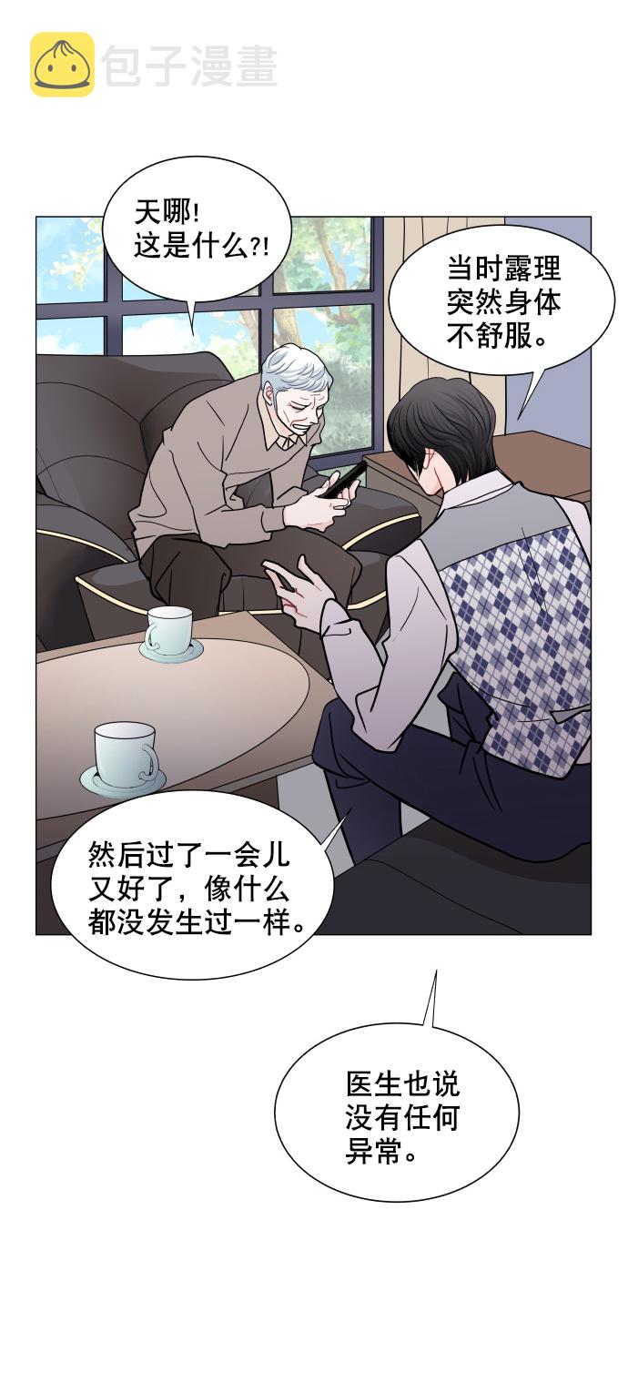 耳边的你漫画,第54话2图