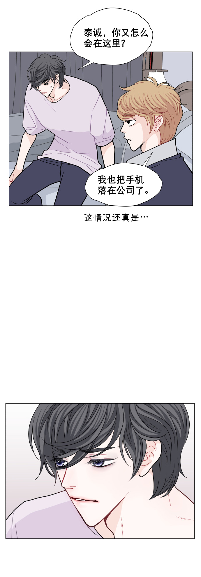 耳边的苏苏漫画,第11话1图