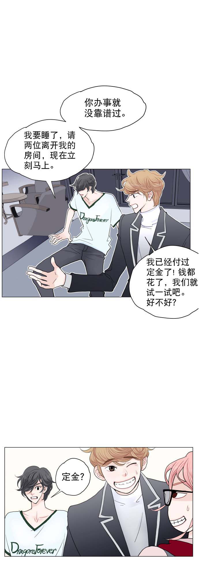 耳边的科学家 音频漫画,第1话1图