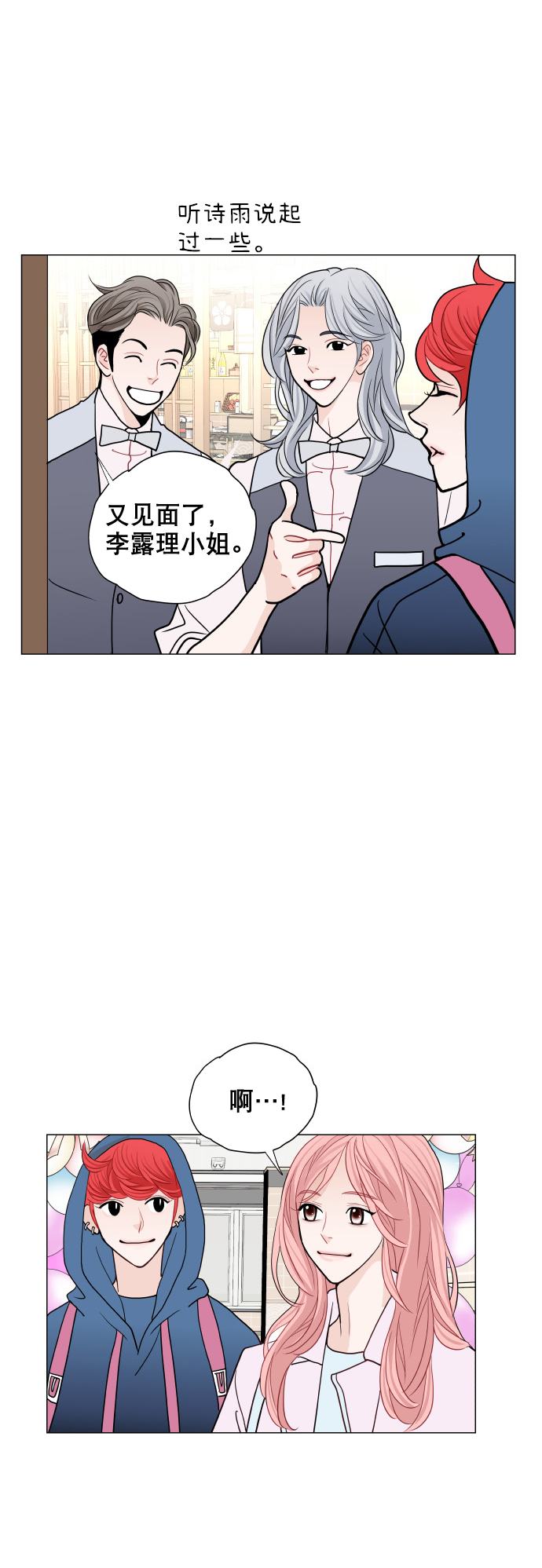 耳边的恋物语漫画,第14话2图
