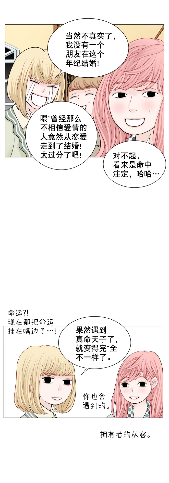 耳边的糖果朴智妍漫画,第74话2图