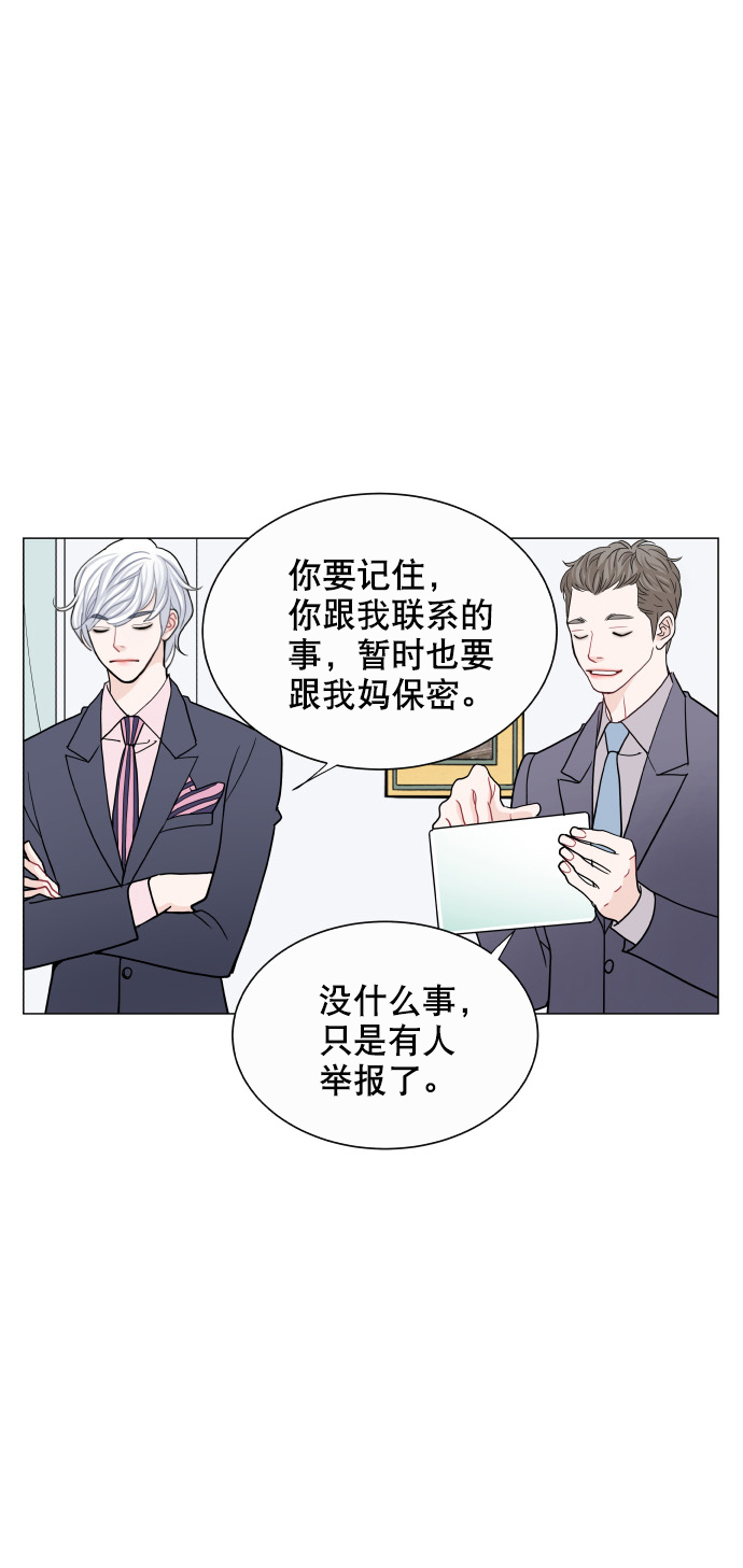 耳边的恋物语漫画,第56话2图