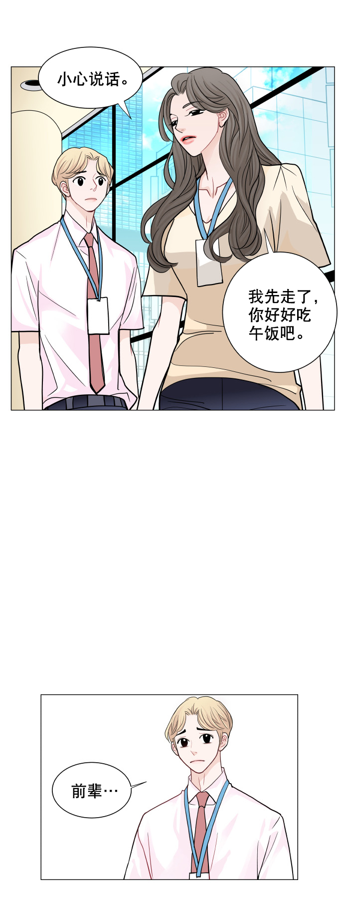 耳边的恋物语漫画,第28话2图