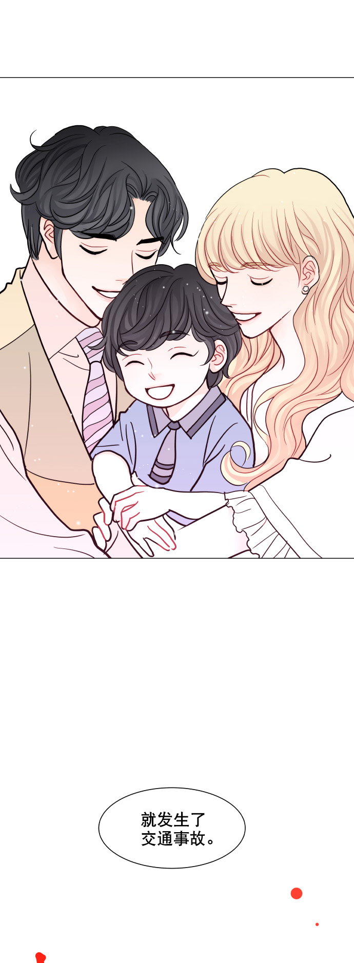 耳边的恋物语漫画,第48话2图