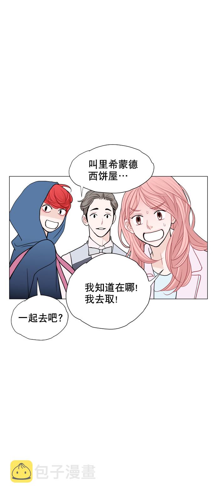 耳边的恋物语漫画,第14话1图