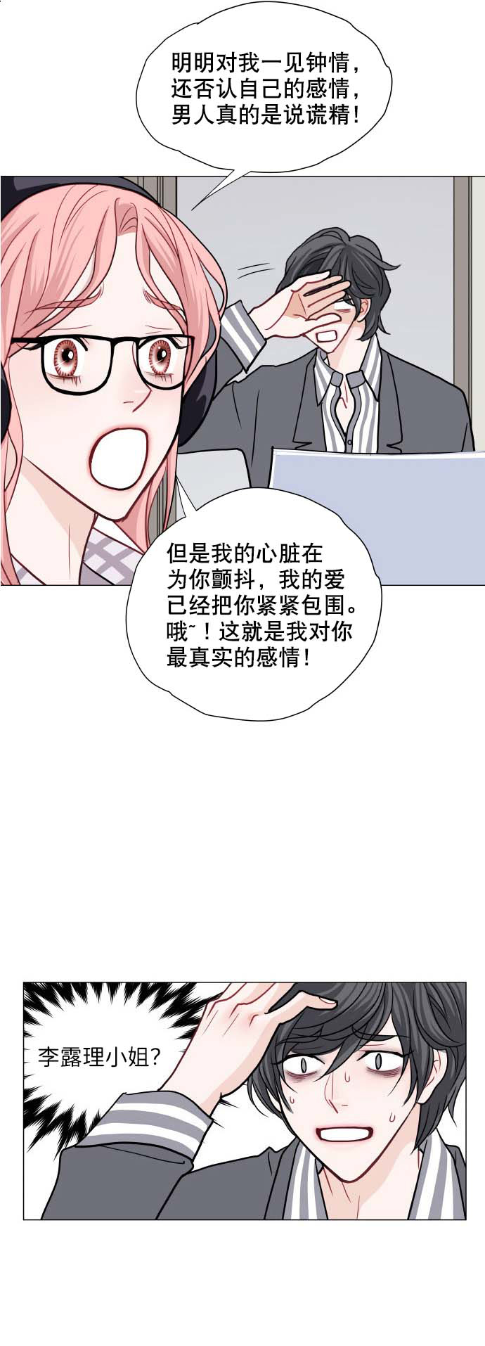 耳边的科学家 音频漫画,第5话2图