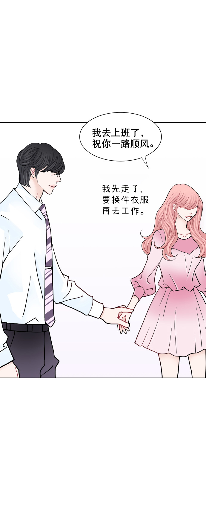 耳边的恋物语漫画,第67话2图