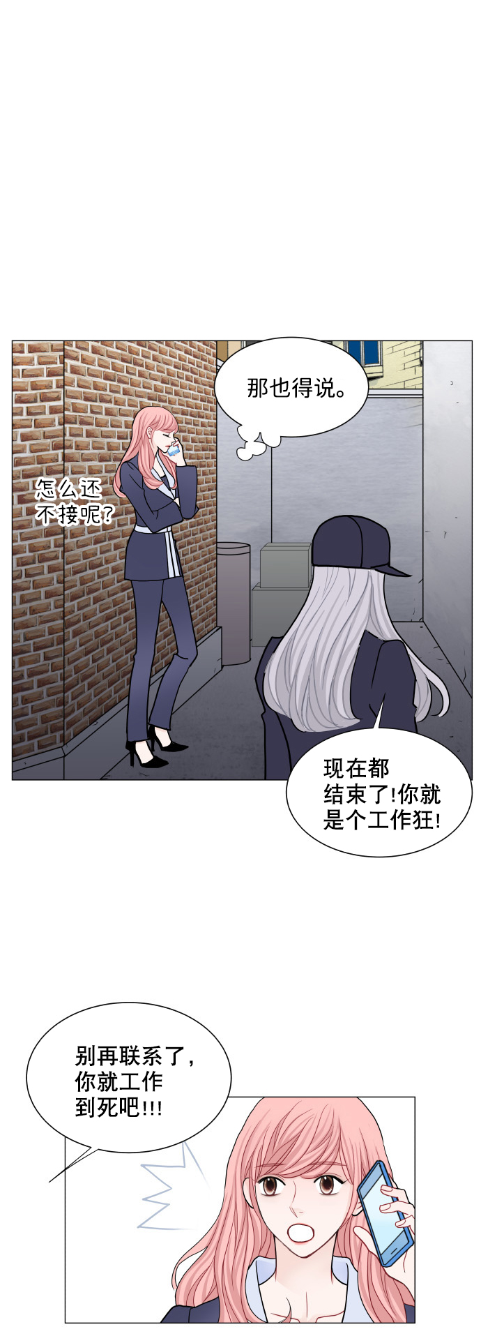 耳边的苏苏漫画,第68话2图