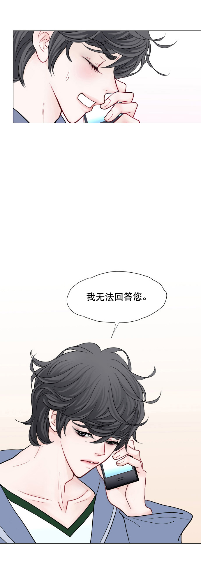 耳边的夕阳漫画,第4话2图