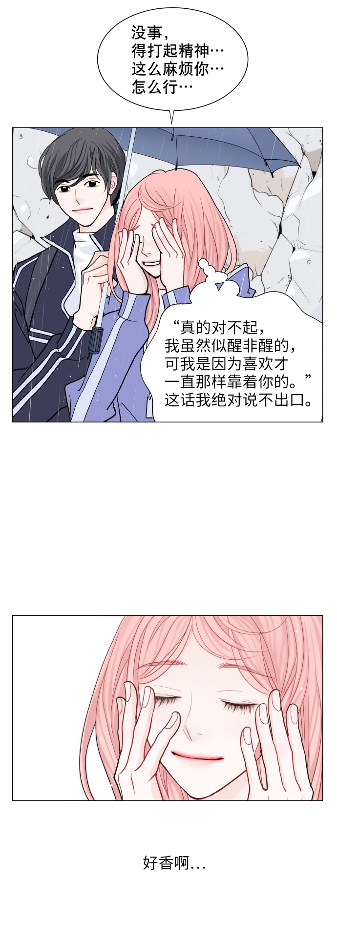 耳边的苏苏漫画,第23话1图