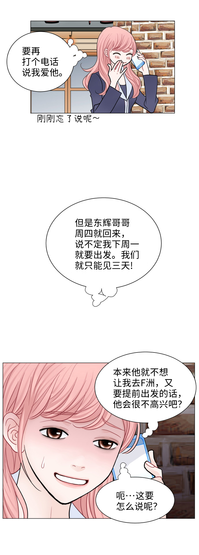 耳边的苏苏漫画,第68话1图