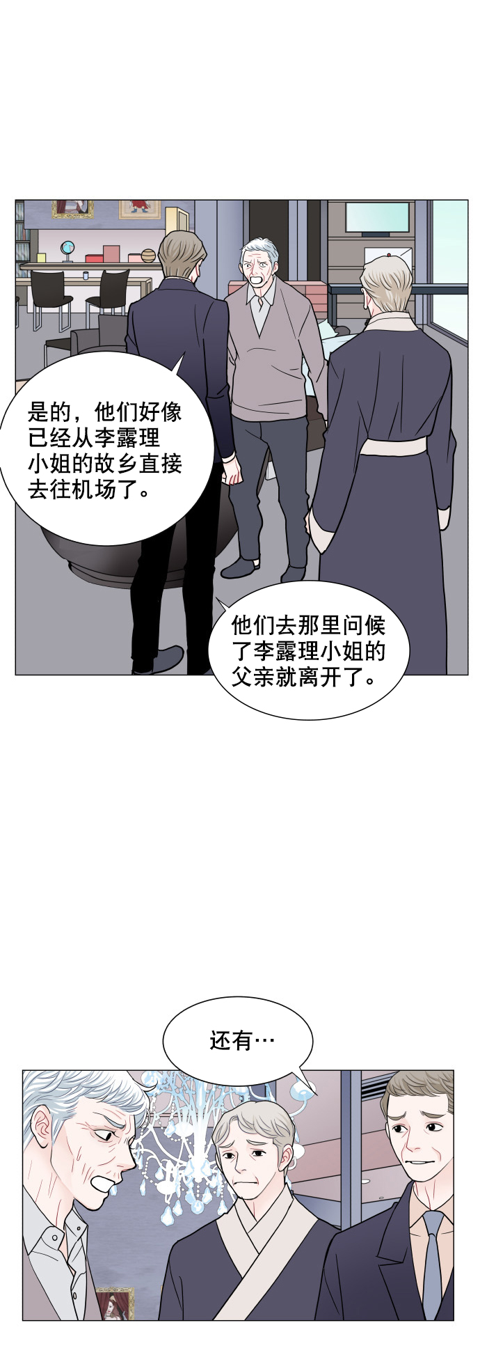 耳边的你漫画,第75话1图