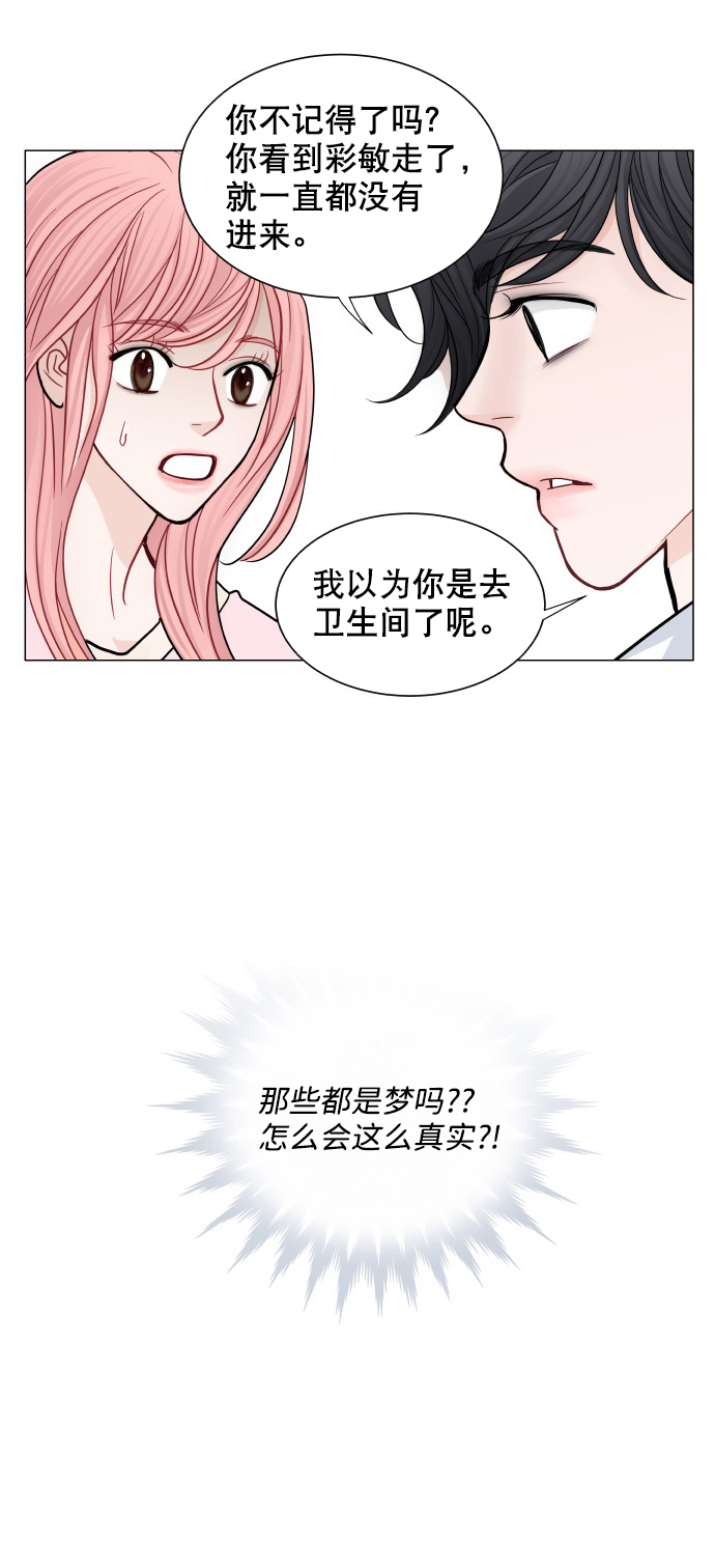 耳边的眼泪男生版漫画,第33话2图