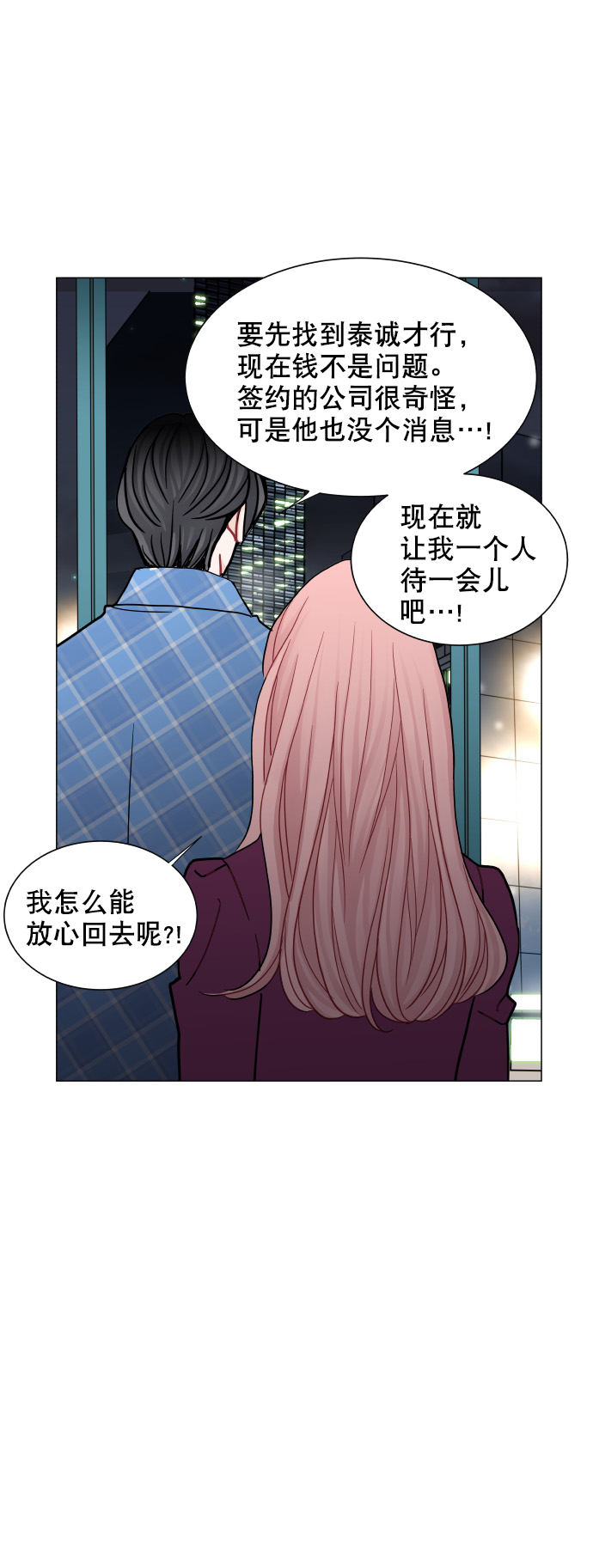 耳边的你小说漫画,第53话2图