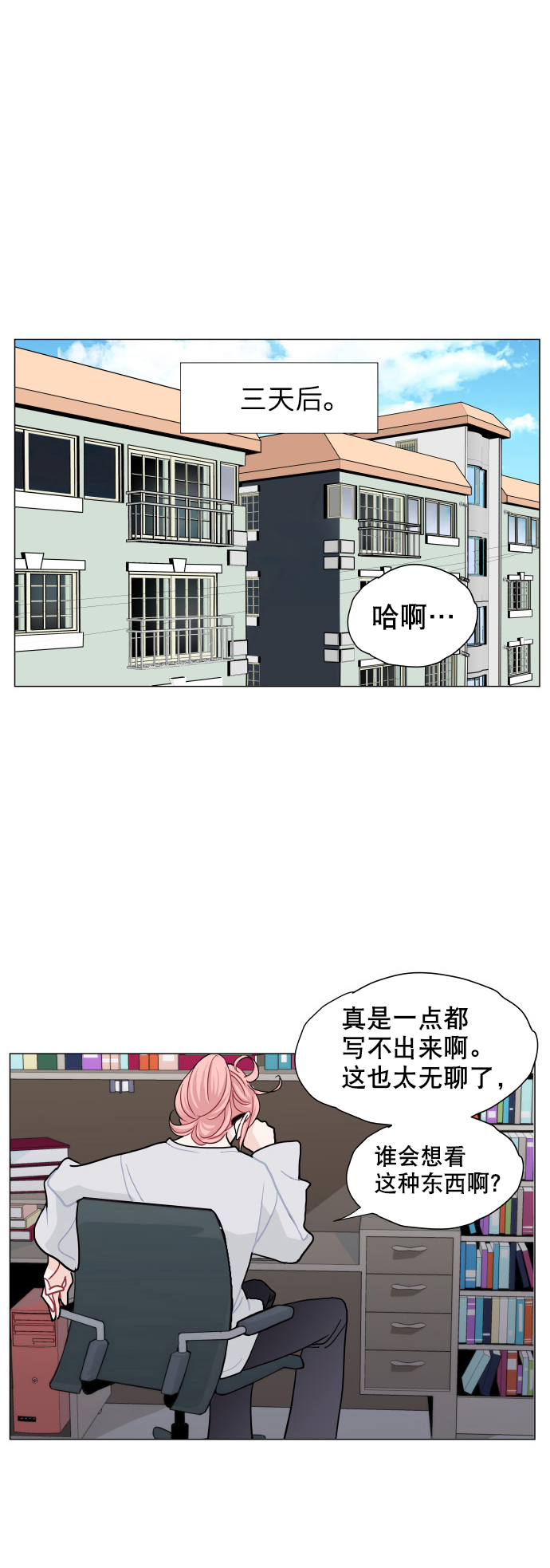 耳边的夕阳漫画,第4话1图