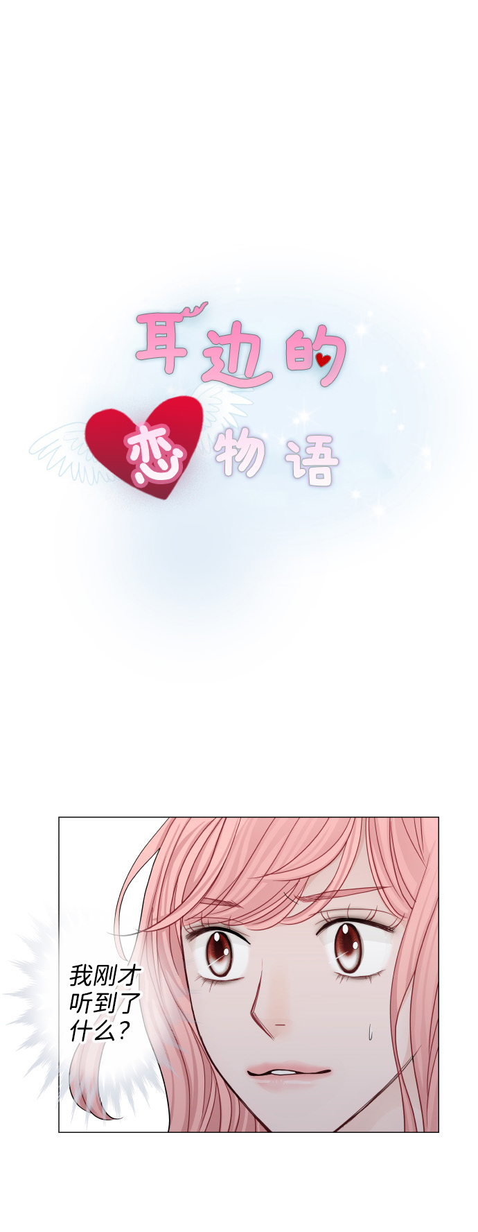 耳边的你漫画,第34话2图