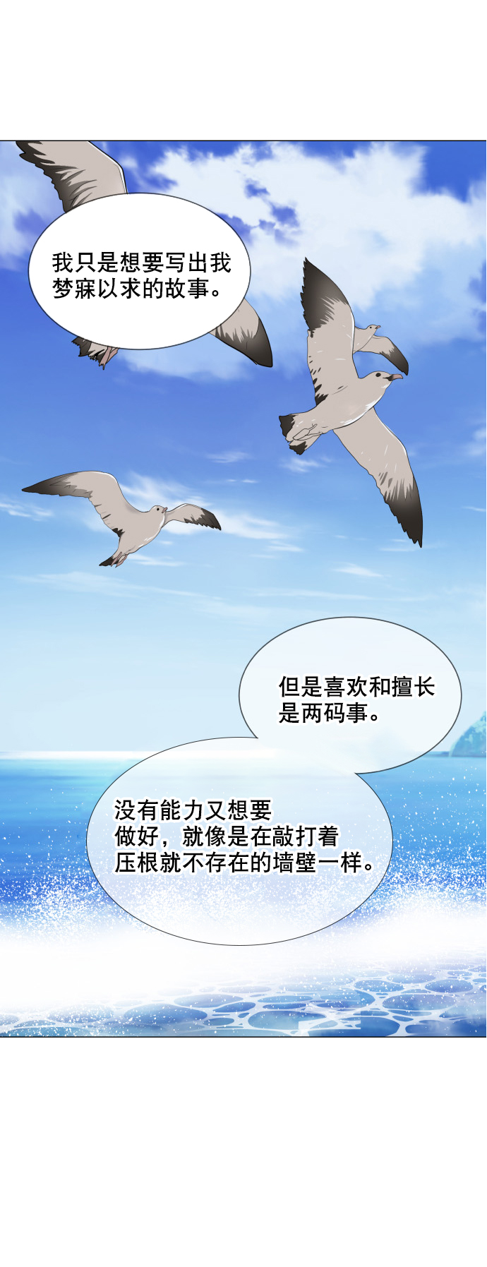耳边的恋物语漫画,第36话1图