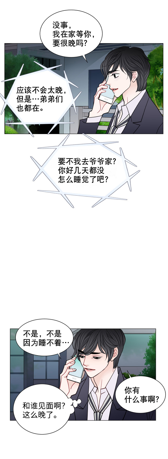 耳边的恋物语漫画,第58话2图