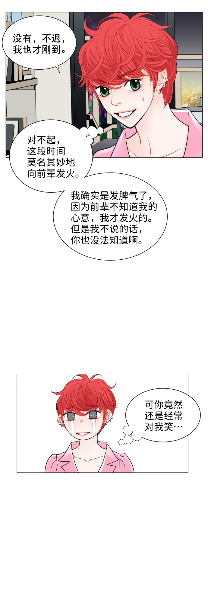 耳边的恋物语漫画,第72话1图