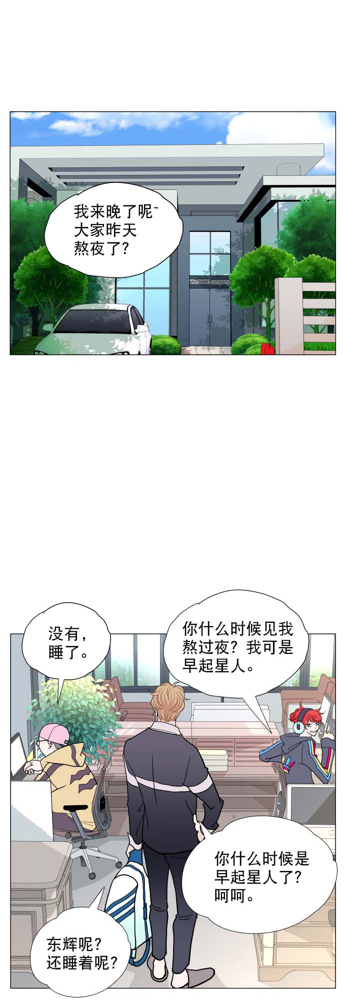 耳边的科学家 音频漫画,第3话2图