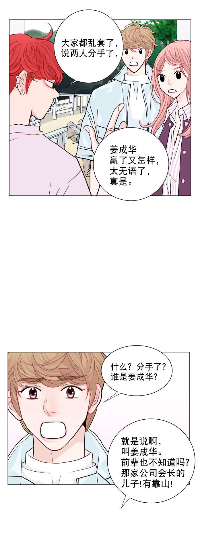 耳边的夕阳漫画,第21话2图