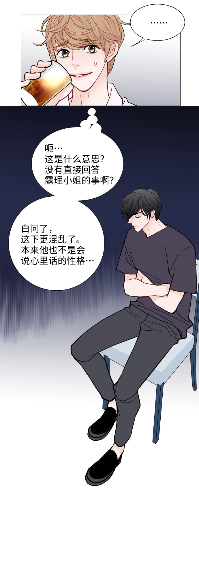耳边的恋物语漫画,第28话1图