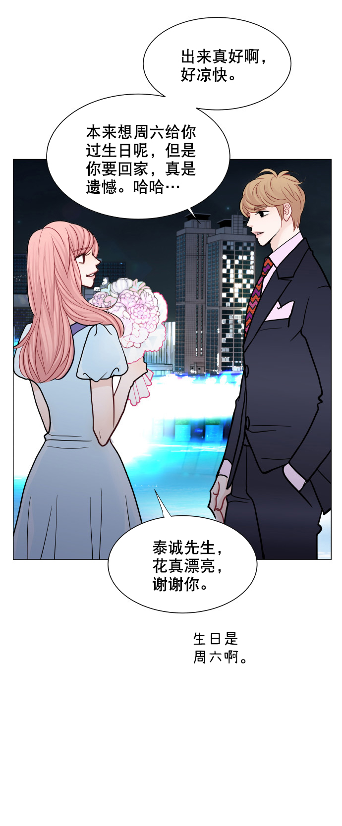 耳边的恋物语漫画,第32话1图