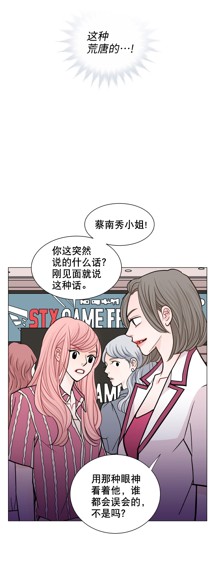 耳边的苏苏漫画,第34话1图