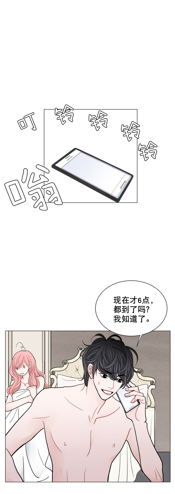 耳边的你漫画,第61话1图