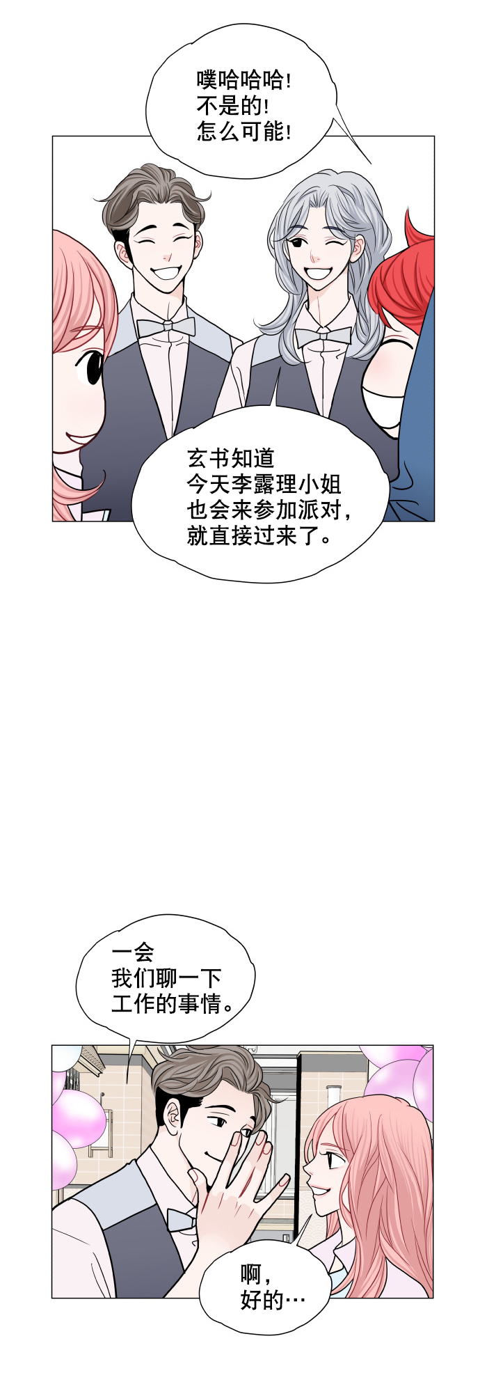 耳边的恋物语漫画,第14话2图