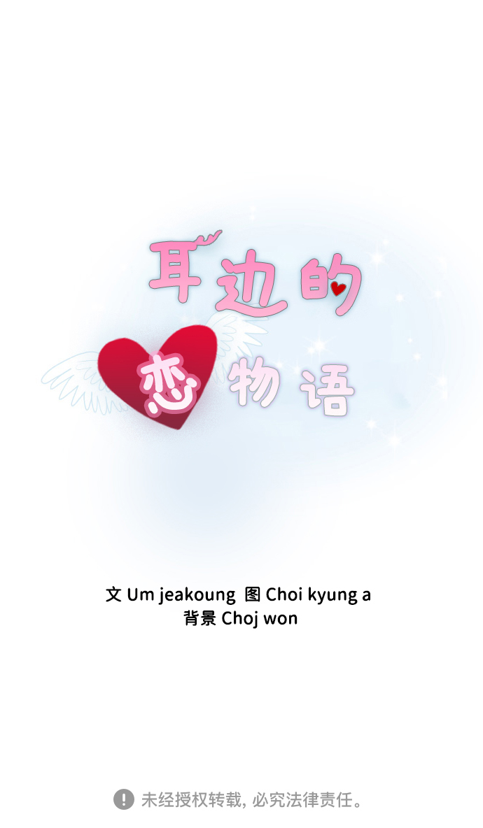 耳边的恋物语漫画,第14话2图