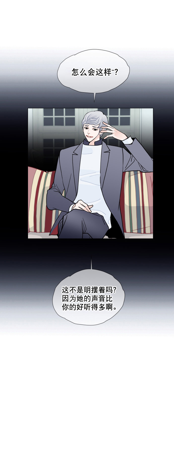 耳边的恋物语漫画,第13话1图