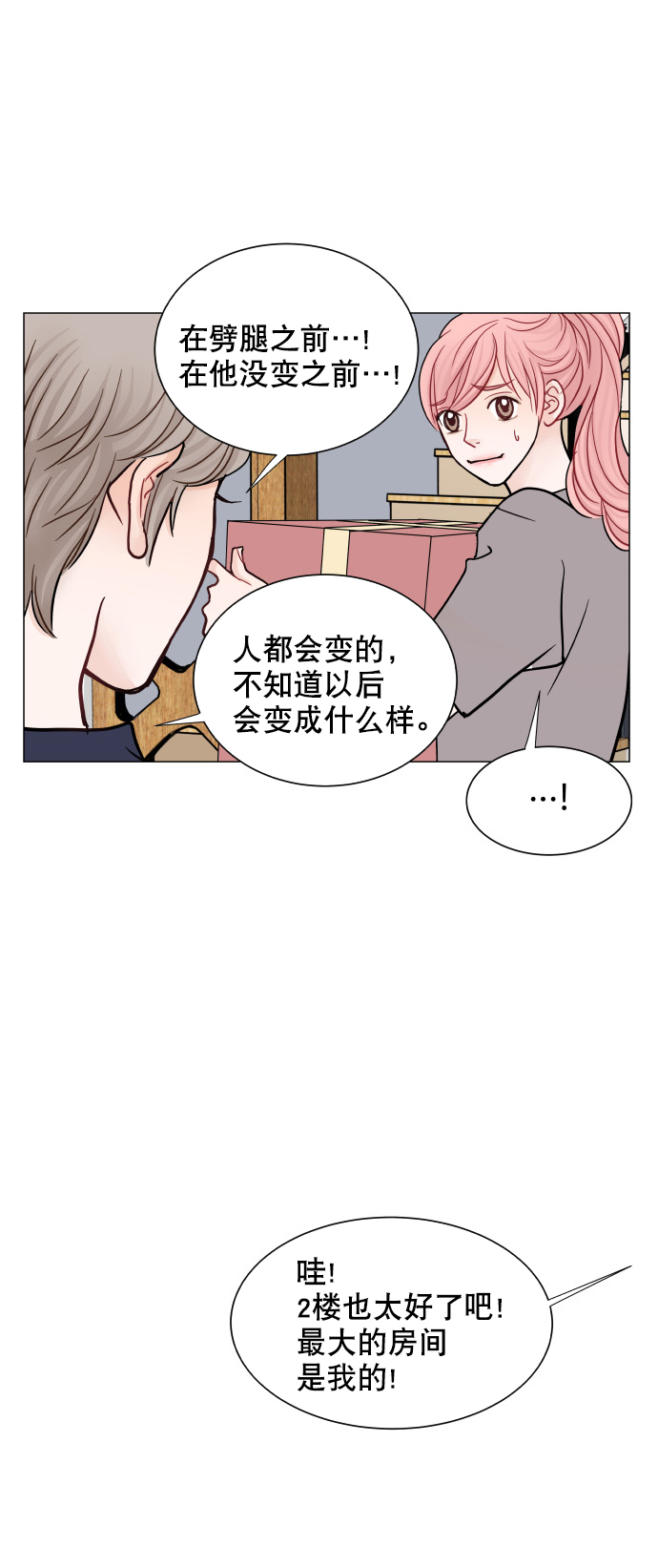 耳边的糖果朴智妍漫画,第47话2图