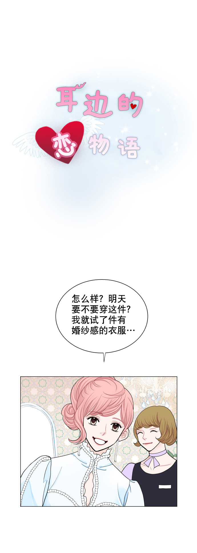 耳边的你漫画,第76话2图