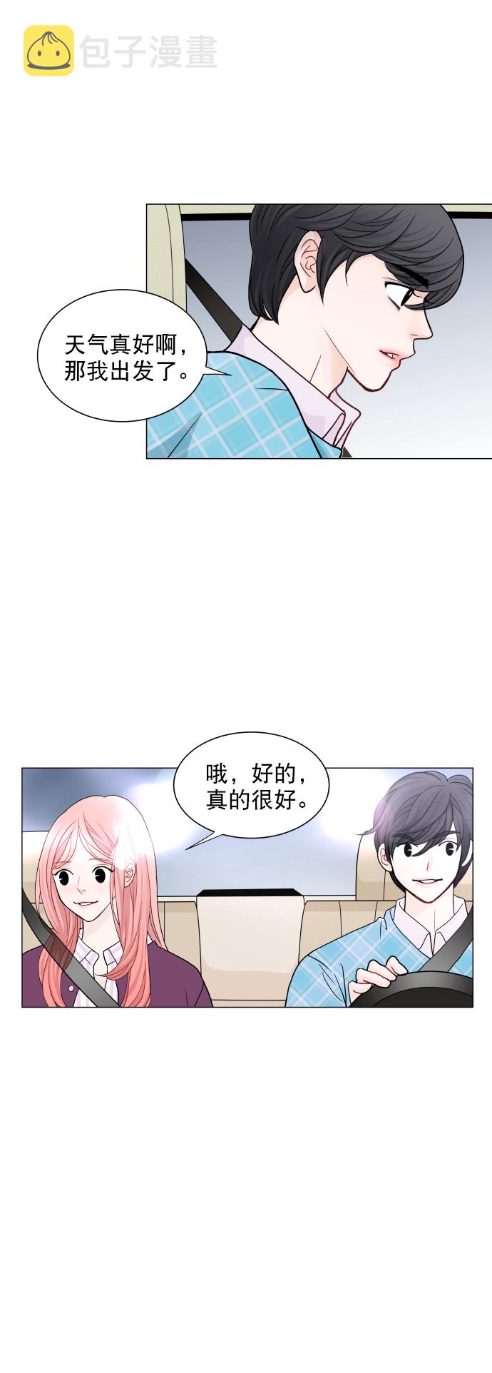 耳边的夕阳漫画,第21话1图