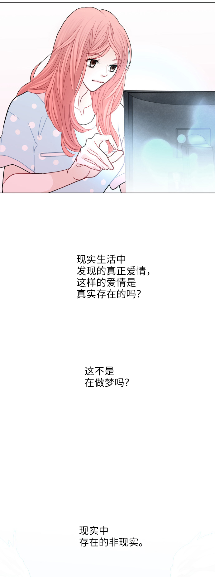 耳边的恋物语漫画,第13话2图