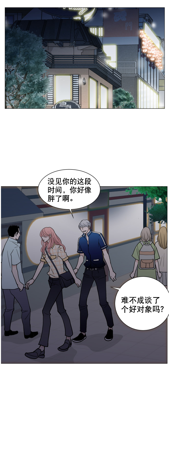 耳边的恋物语漫画,第28话1图