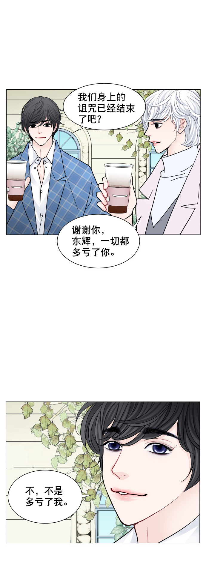 耳边的苏苏漫画,最终话2图