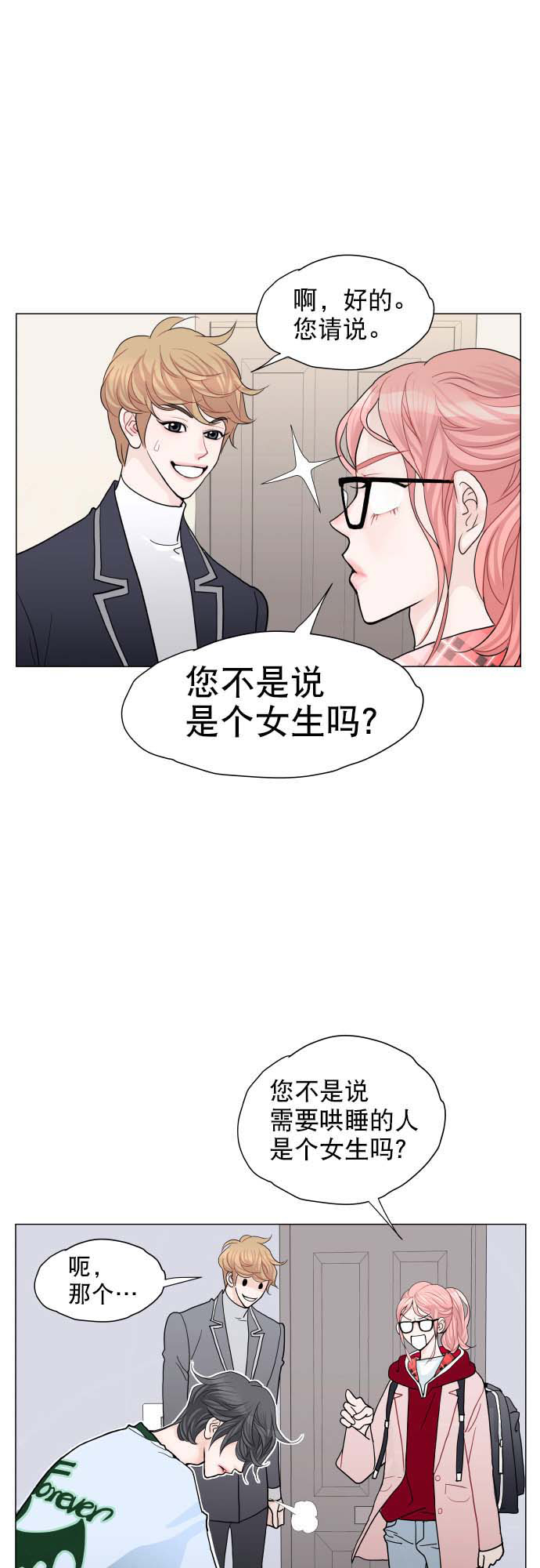 耳边的科学家 音频漫画,第1话2图