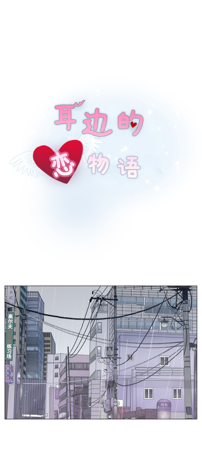 耳边的泪原唱漫画,第66话2图