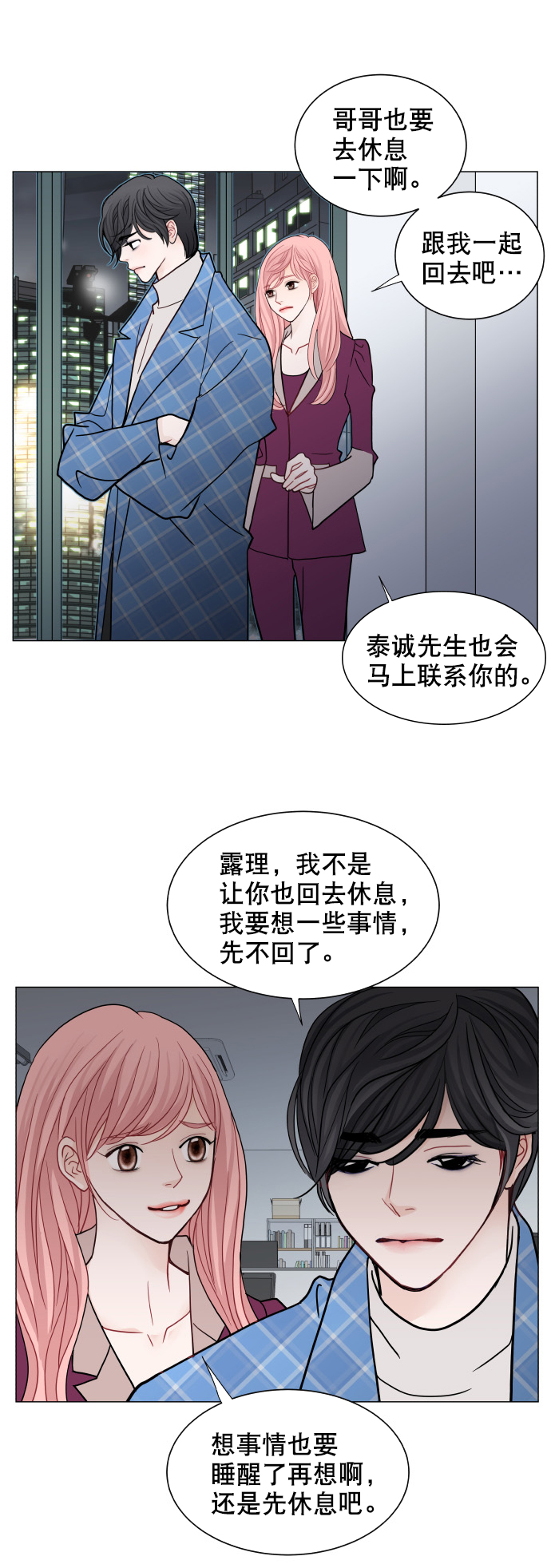 耳边的你小说漫画,第53话1图