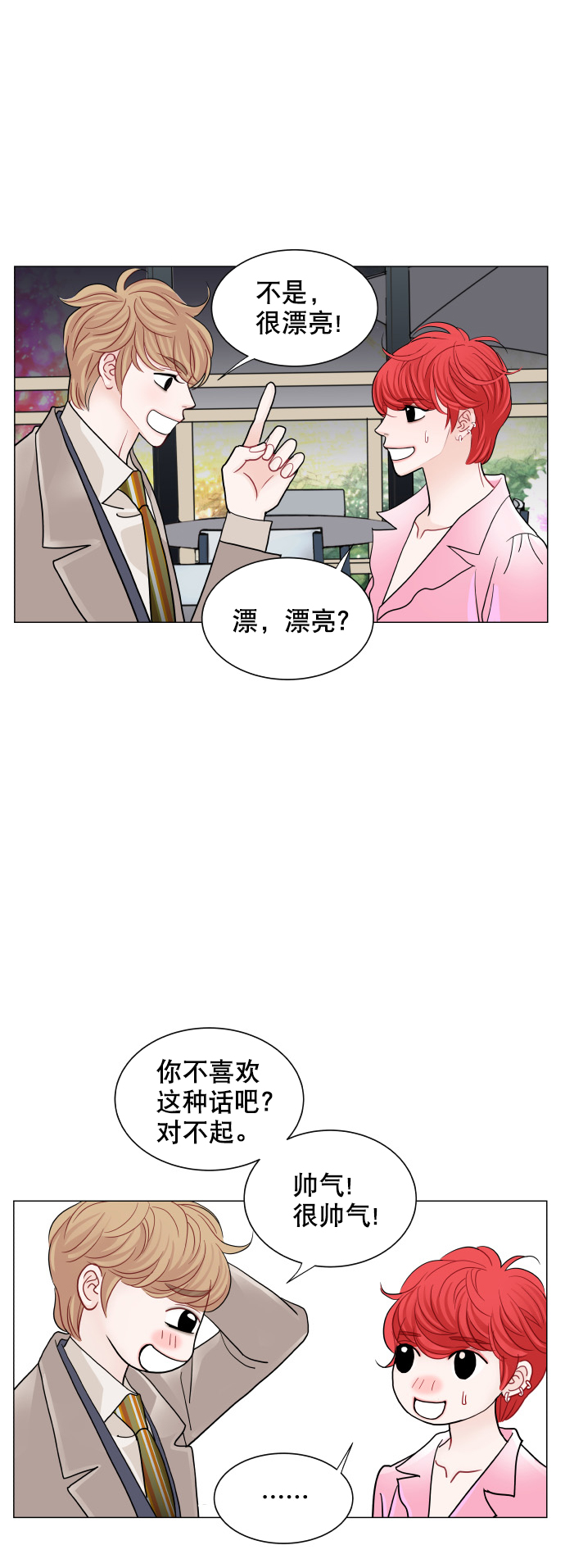 耳边的恋物语漫画,第72话1图